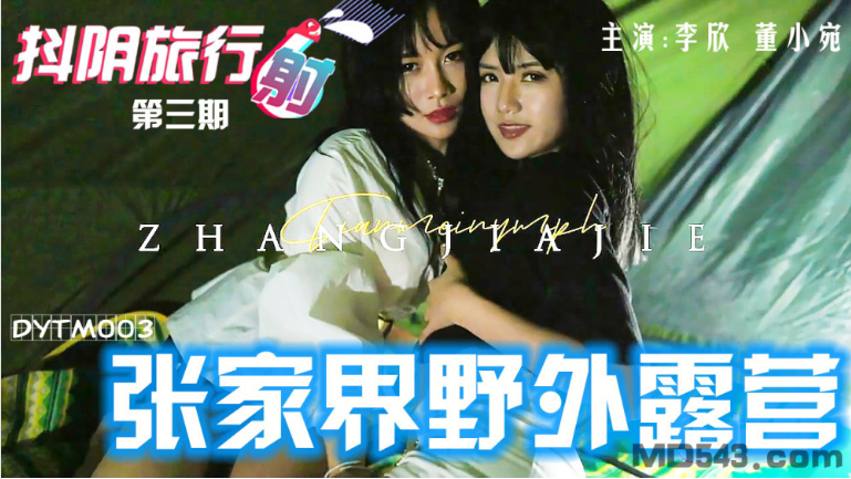 Sex cặp đôi học sinh tàu khựa phệt nhau khi đi cắm trại nơi hoang dã
